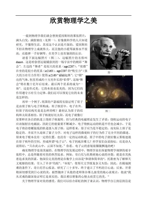 欣赏物理学之美