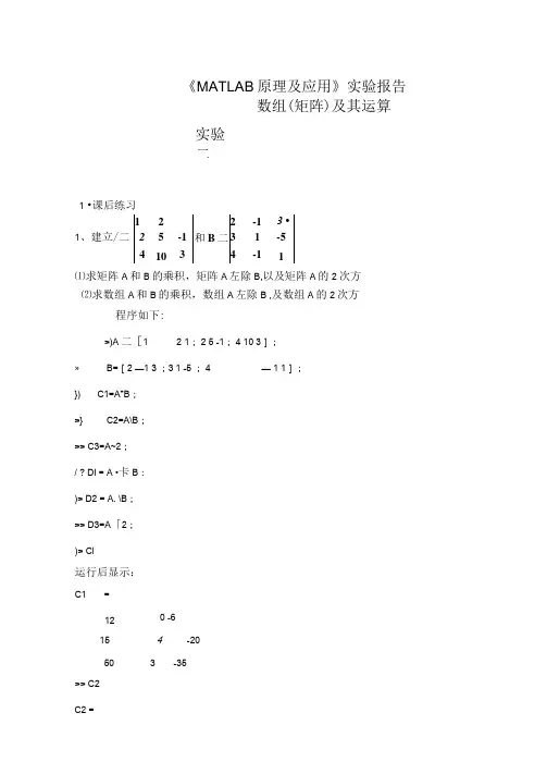 MATLAB原理及应用实验报告第二章答案