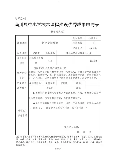 县校本课程申请表