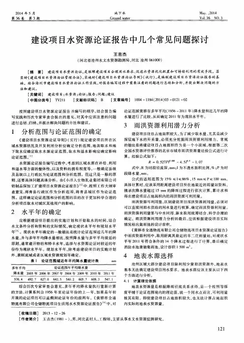 建设项目水资源论证报告中几个常见问题探讨