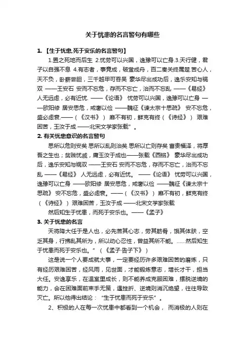 关于忧患的名言警句有哪些
