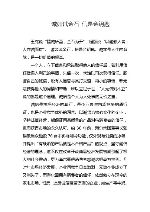 诚信征文：诚如试金石信是金钥匙
