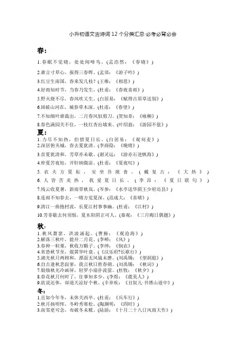 小升初语文古诗词12个分类汇总(必考必背必会)