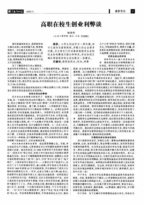 高职在校生创业利弊谈