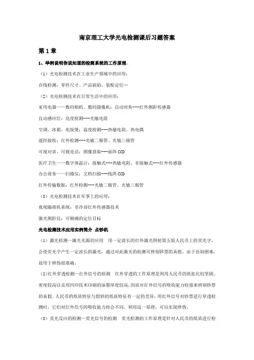 南京理工大学光电检测-习题解答