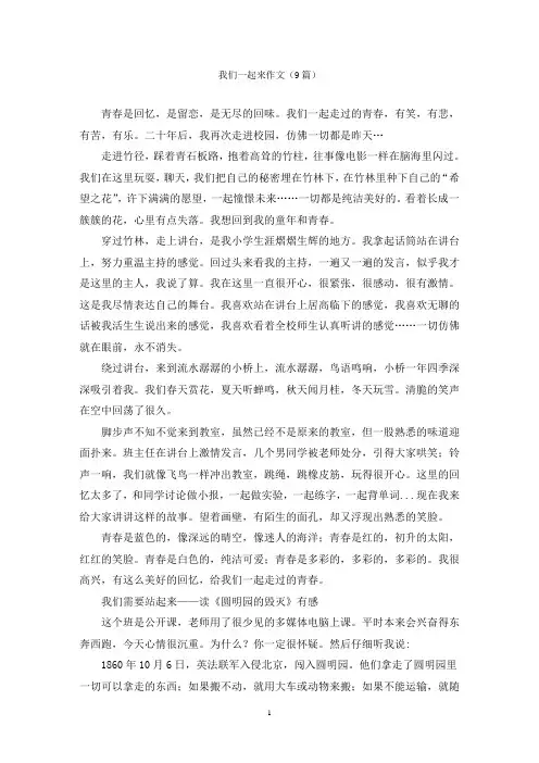 我们一起来作文(9篇)