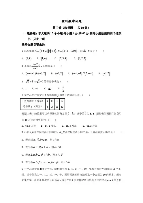 河北省冀州市中学2016-2017学年高二上学期第一次月考数学(理)试题 Word版含答案