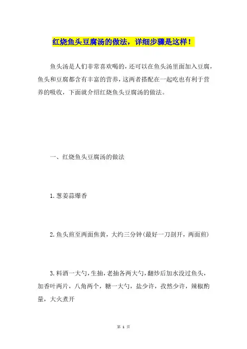 红烧鱼头豆腐汤的做法,详细步骤是这样!