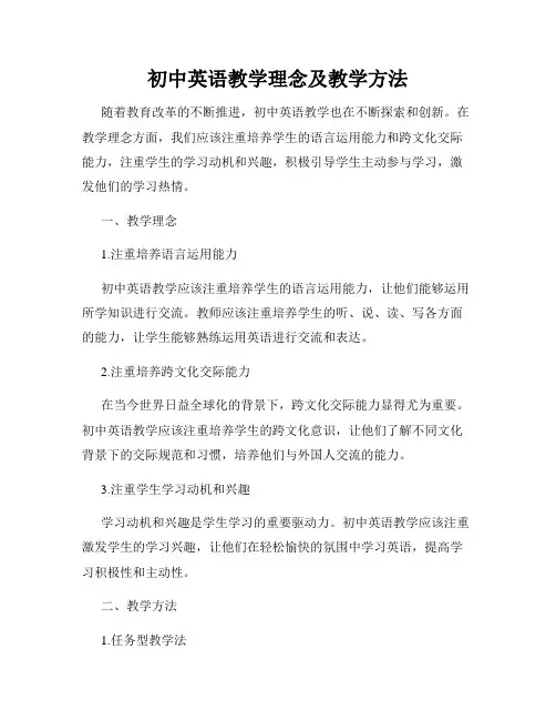 初中英语教学理念及教学方法
