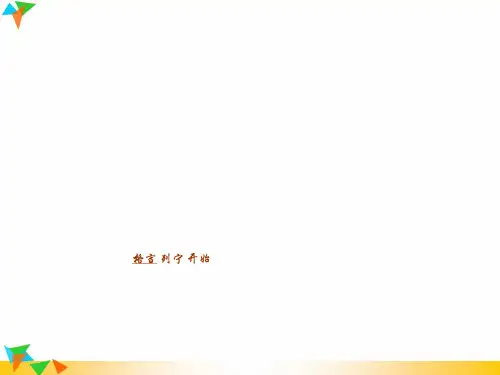 四年级语文上册第六单元30登山名师推荐课件冀教版