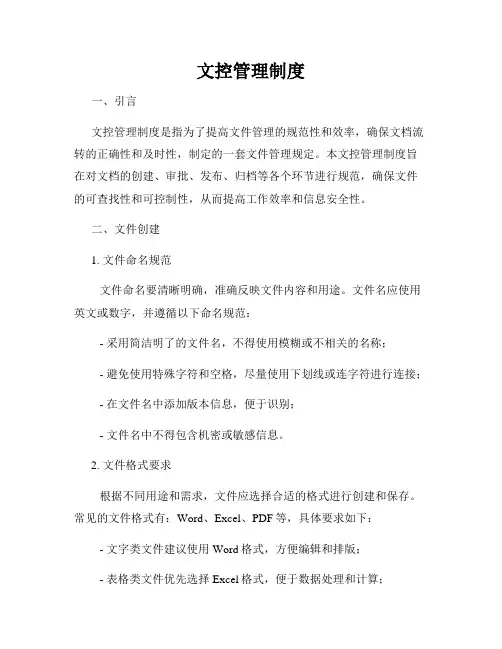 文控管理制度