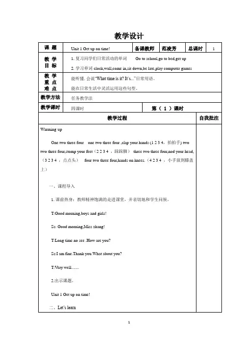 陕旅版英语教案五年级上册