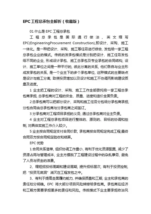 EPC工程总承包全解析(收藏版)