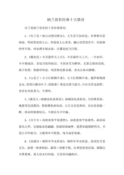 纳兰容若经典十大情诗