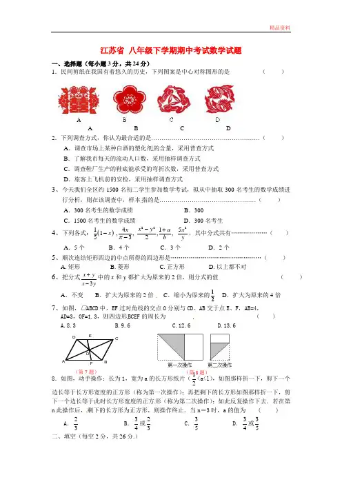 江苏省2019-2020八年级下学期期中考试数学试题5