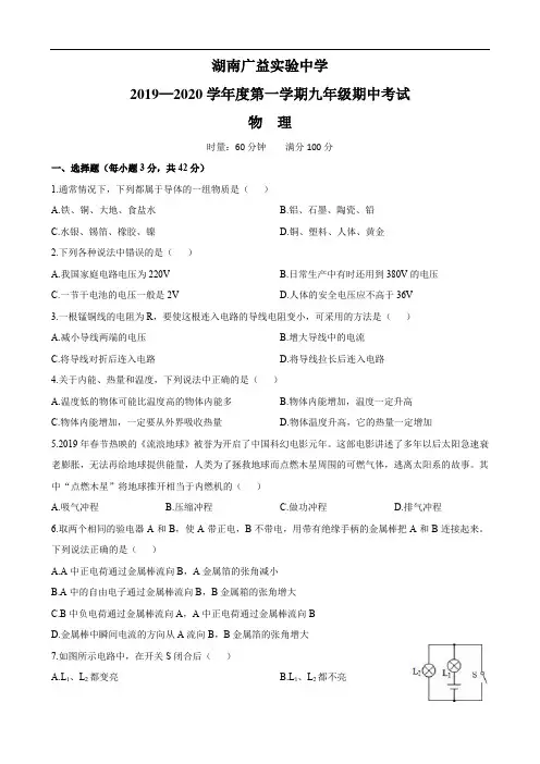 2019-2020学年第一学期湖南省长沙市广益实验中学九年级期中考试物理试卷(含参考答案)