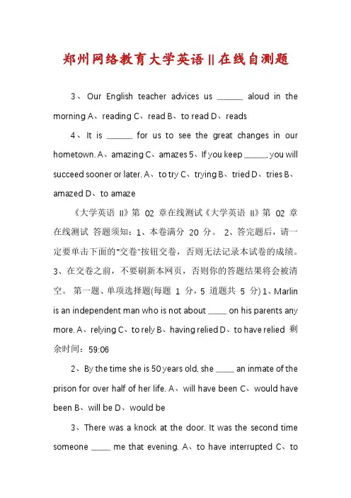 郑州网络教育大学英语II在线自测题