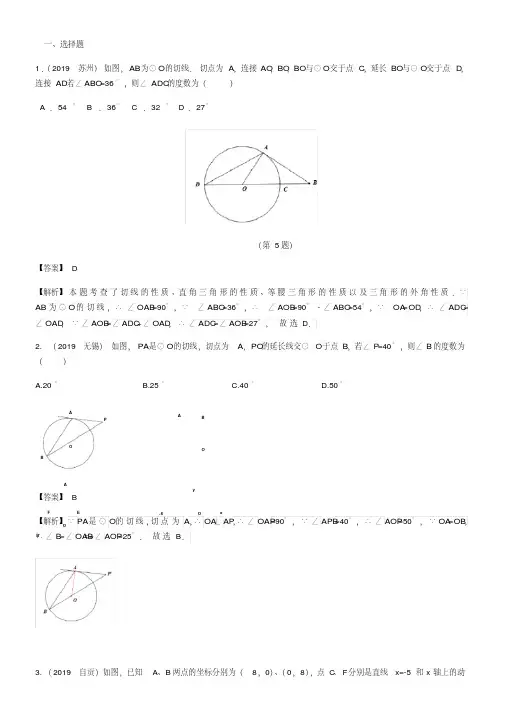 2019全国中考数学真题分类汇编：与圆有关的位置关系及参考答案