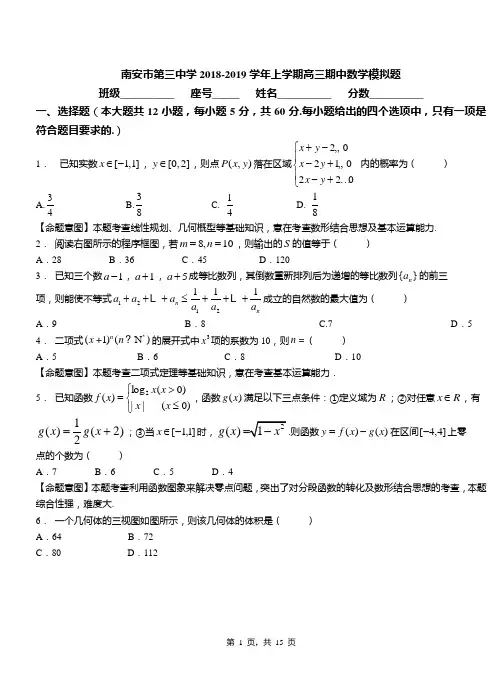 南安市第三中学2018-2019学年上学期高三期中数学模拟题
