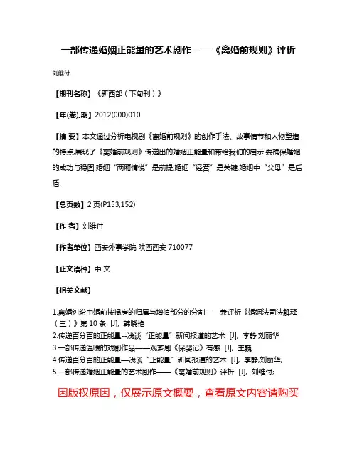 一部传递婚姻正能量的艺术剧作——《离婚前规则》评析