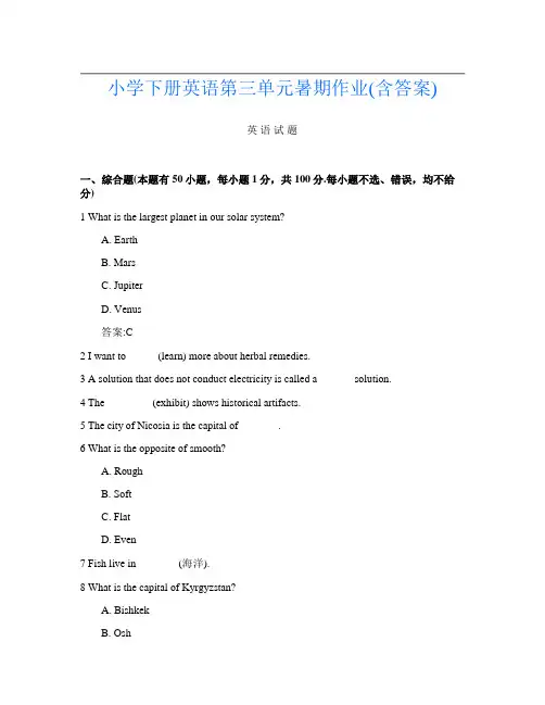 小学下册P卷英语第三单元暑期作业(含答案)