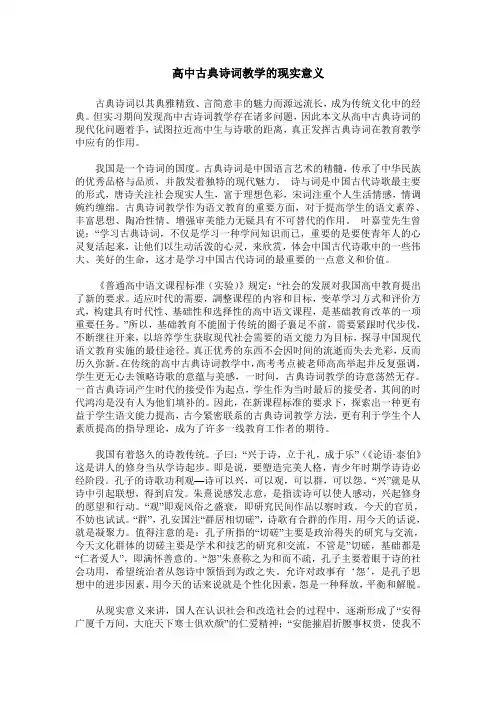 高中古典诗词教学的现实意义