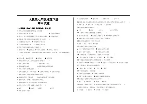 最新人教版七年级地理下册期中考试试题及参考答案