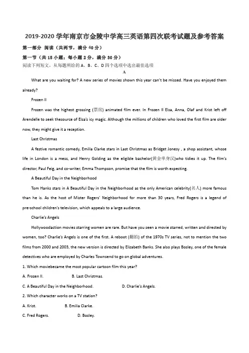 2019-2020学年南京市金陵中学高三英语第四次联考试题及参考答案