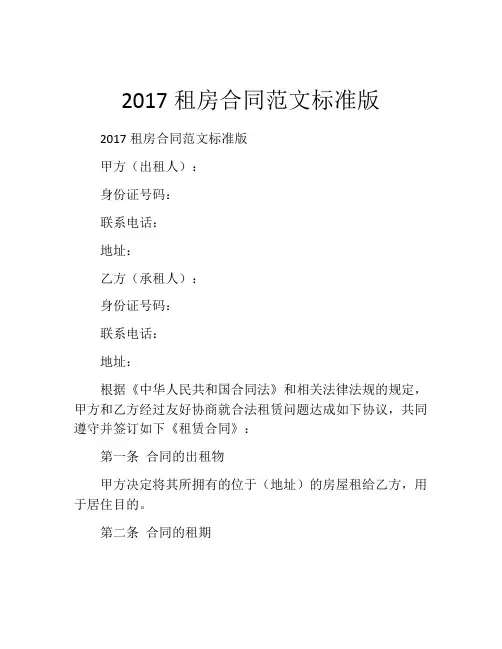 2017租房合同范文标准版
