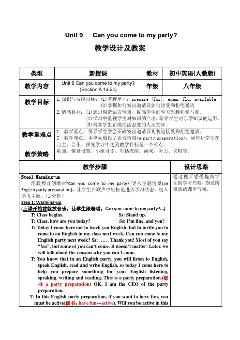 Unit 9 Can you come to my party单元评价设计