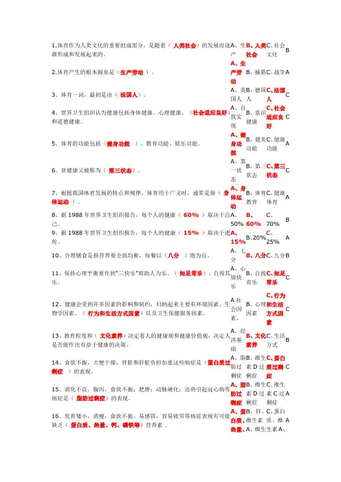 体育理论复习