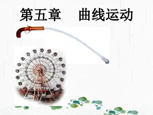 新版人教版高一物理必修二曲线运动第一节《曲线运动》(共13张PPT)学习PPT