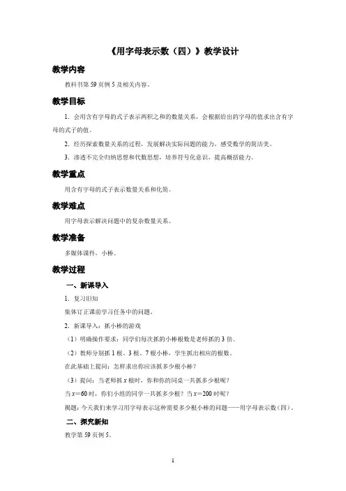 新人教小学五年级数学上册简易方程《用字母表示数(四)》示范教学设计