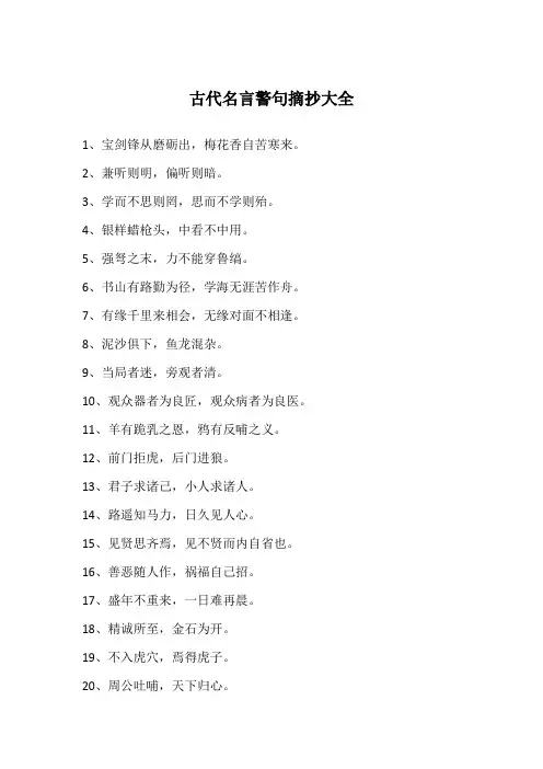 古代名言警句摘抄大全