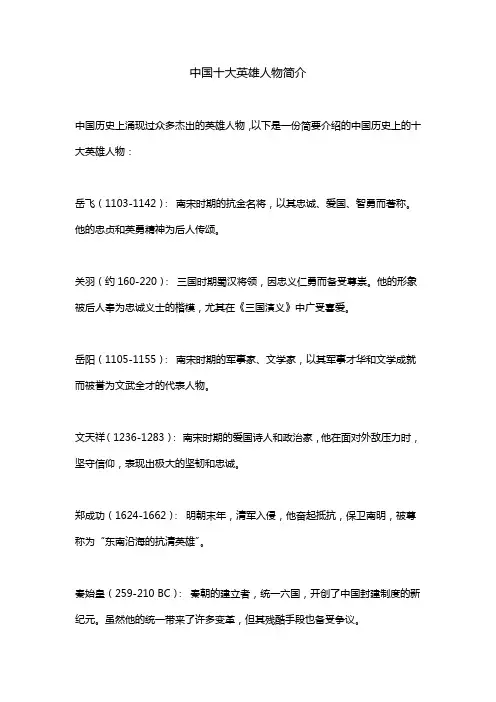 中国十大英雄人物简介
