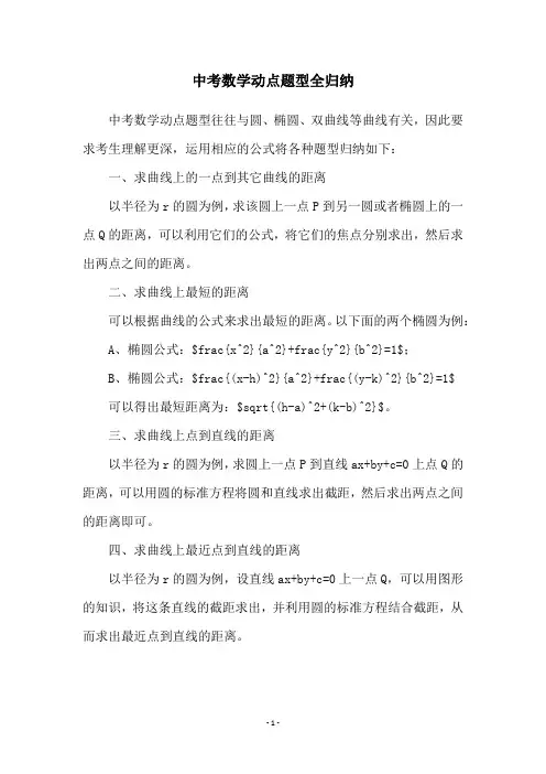 中考数学动点题型全归纳