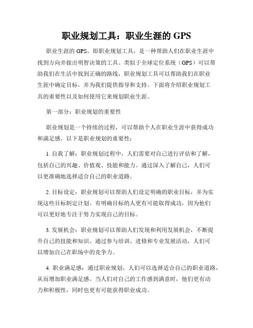 职业规划工具：职业生涯的GPS