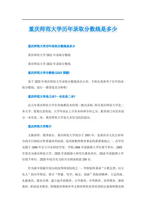 重庆师范大学历年录取分数线是多少