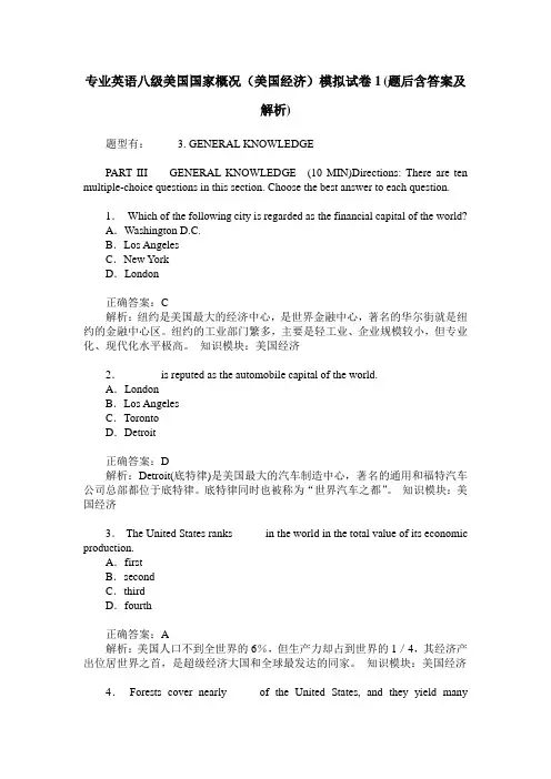 专业英语八级美国国家概况(美国经济)模拟试卷1(题后含答案及解析)