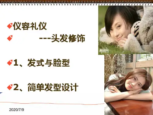 发型与脸型设计课堂(课堂PPT)