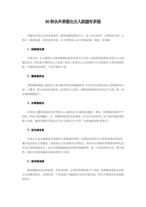 30秒从外表看出女人欲望有多强