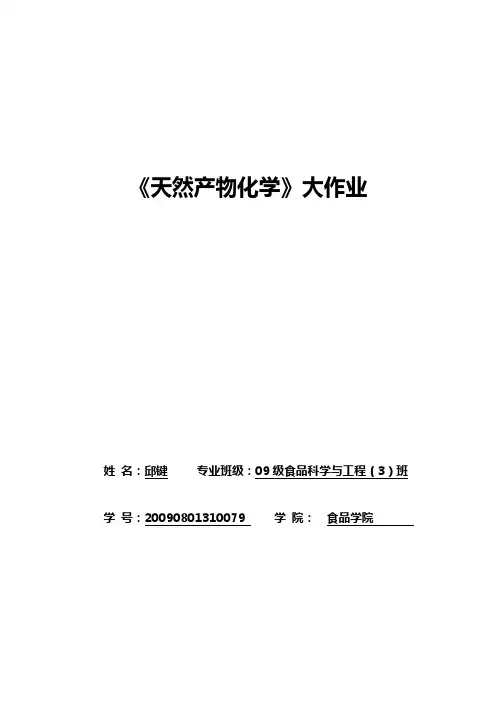 黄酮类化合物研究现状