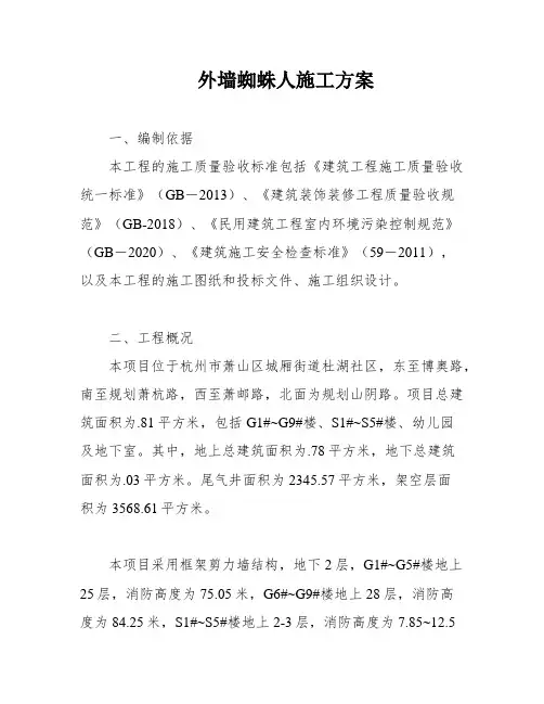 外墙蜘蛛人施工方案