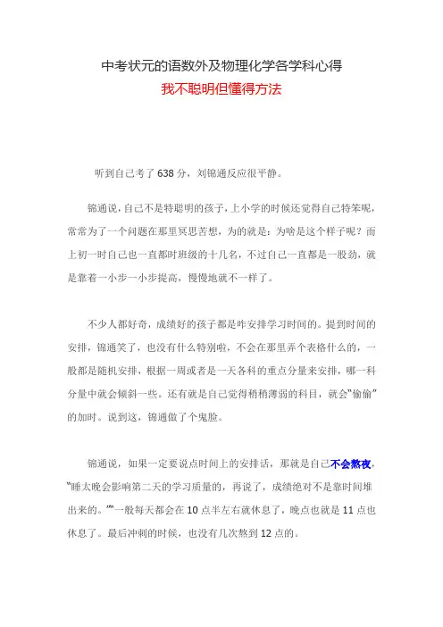 中考状元的语数外及物理化学各学科心得