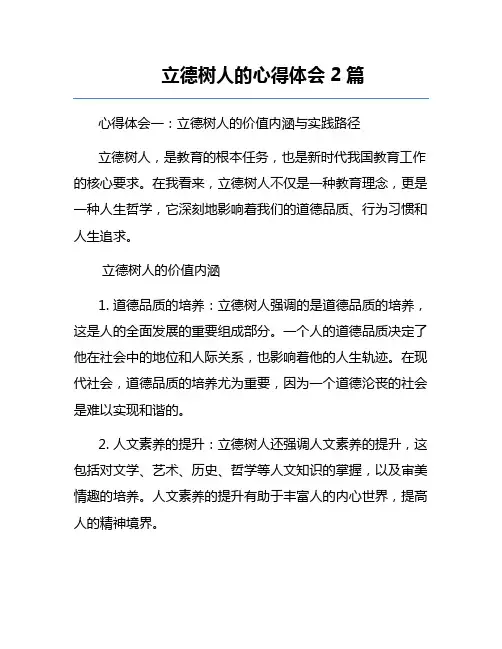立德树人的心得体会2篇