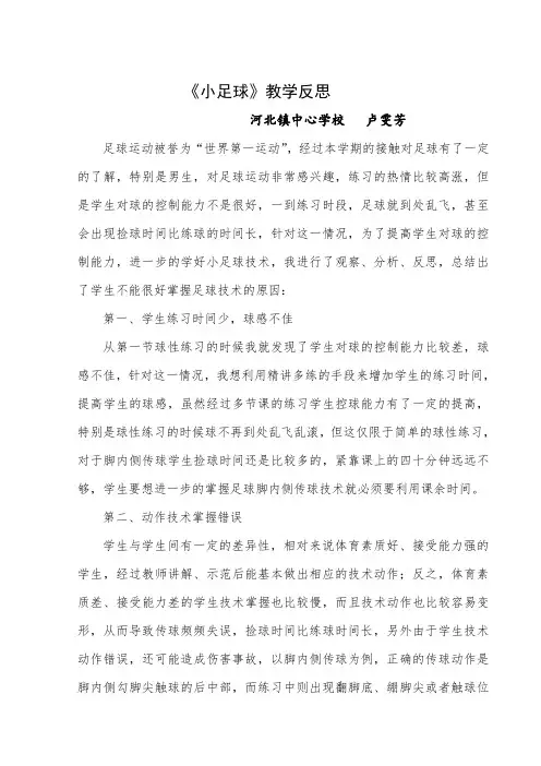 《小足球》教学反思