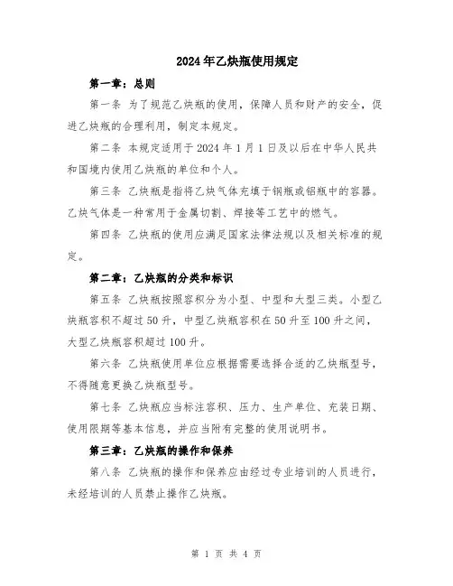 2024年乙炔瓶使用规定