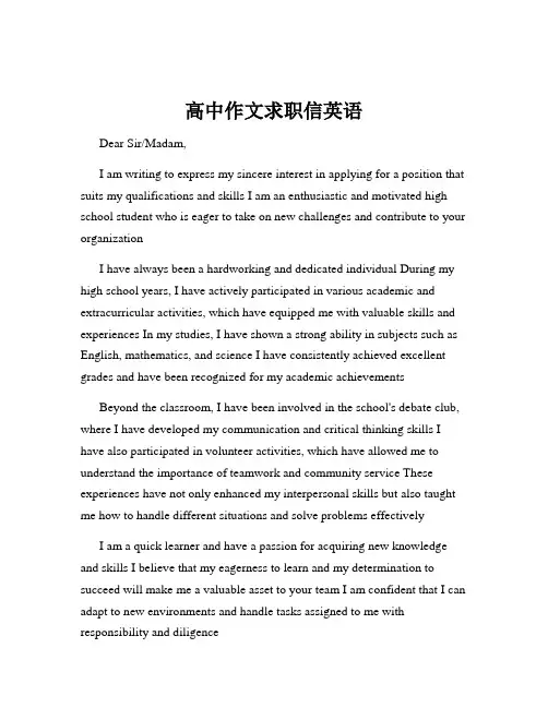高中作文求职信英语