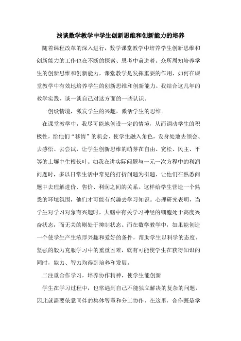 数学教学中学生创新思维和创新能力培养论文