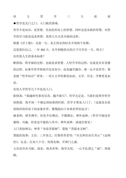 西方哲学三大流派